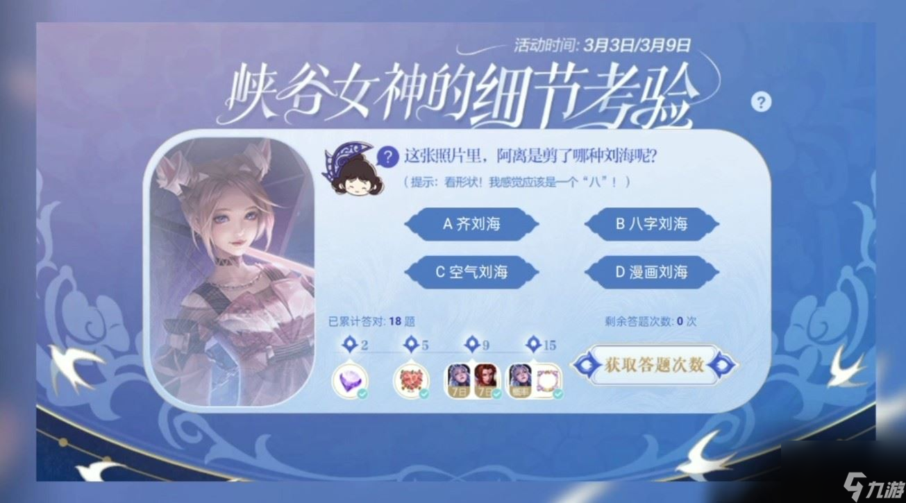王者荣耀阿离剪了哪种刘海 王者荣耀阿离剪了哪种刘海答案