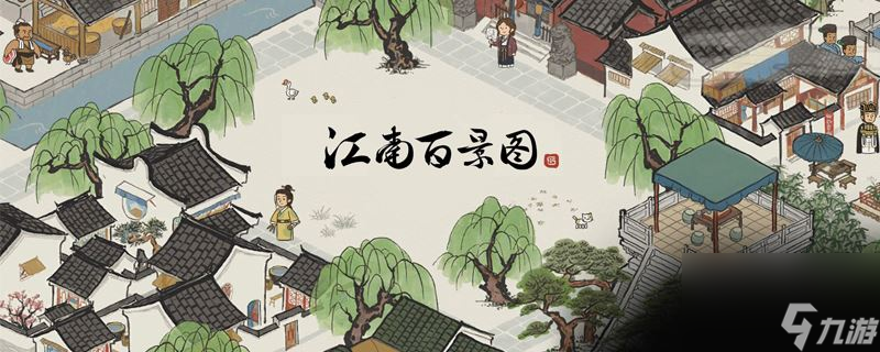 江南百景图绸缎去哪找 江南百景图绸缎寻找位置介绍