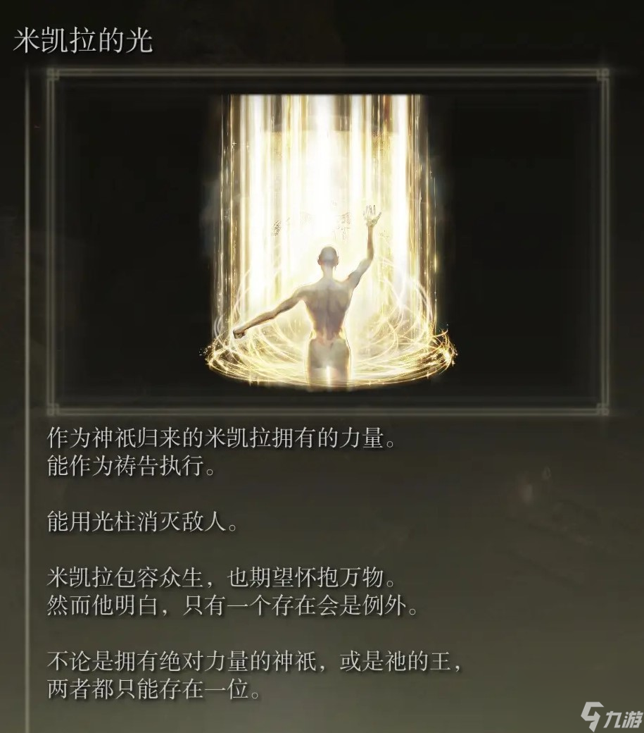 《艾尔登法环》dlc全boss追忆及兑换物品一览