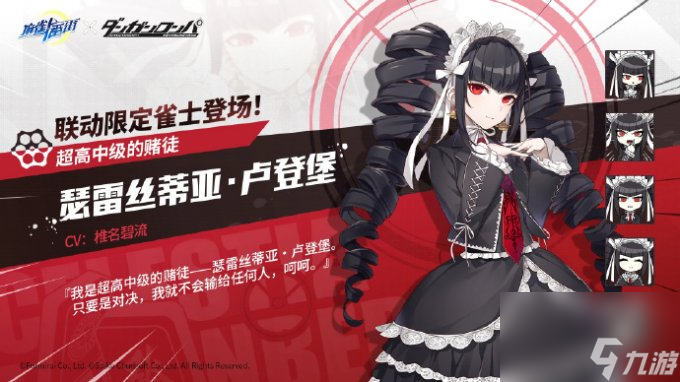 《麻雀一番街》聯(lián)動(dòng)《彈丸論破》活動(dòng)7月1日上線