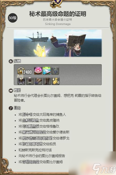 ff14秘術(shù)師轉(zhuǎn)職任務(wù)在哪里接 ff14學(xué)者職業(yè)任務(wù)流程介紹