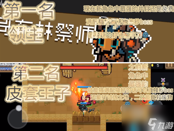元气骑士强势英雄强度排行一览