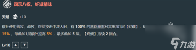 崩坏星穹铁道椒丘技能是什么 崩坏星穹铁道椒丘最新技能爆料