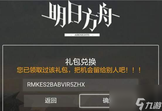 明日方舟兑换码的作用