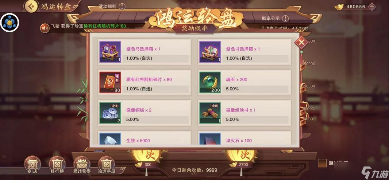 《塔王之王2》鴻運(yùn)輪盤玩法流程