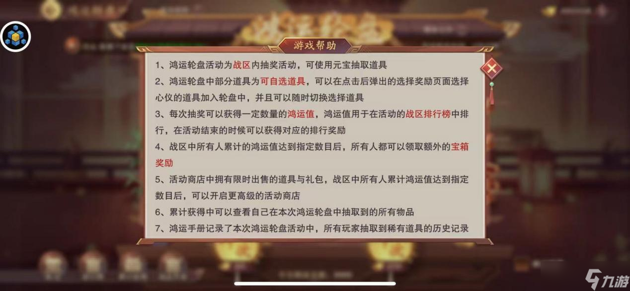 《塔王之王2》鴻運(yùn)輪盤玩法流程