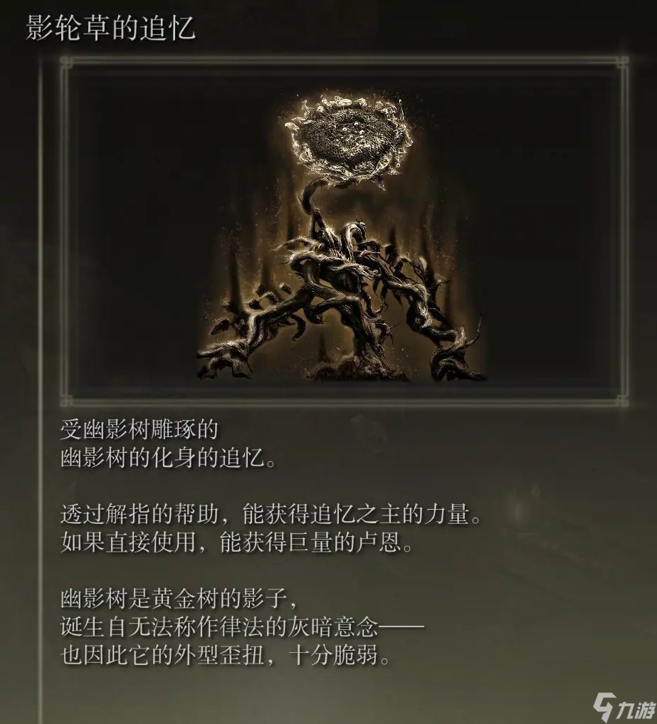 《艾尔登法环》dlc全boss追忆及兑换物品一览