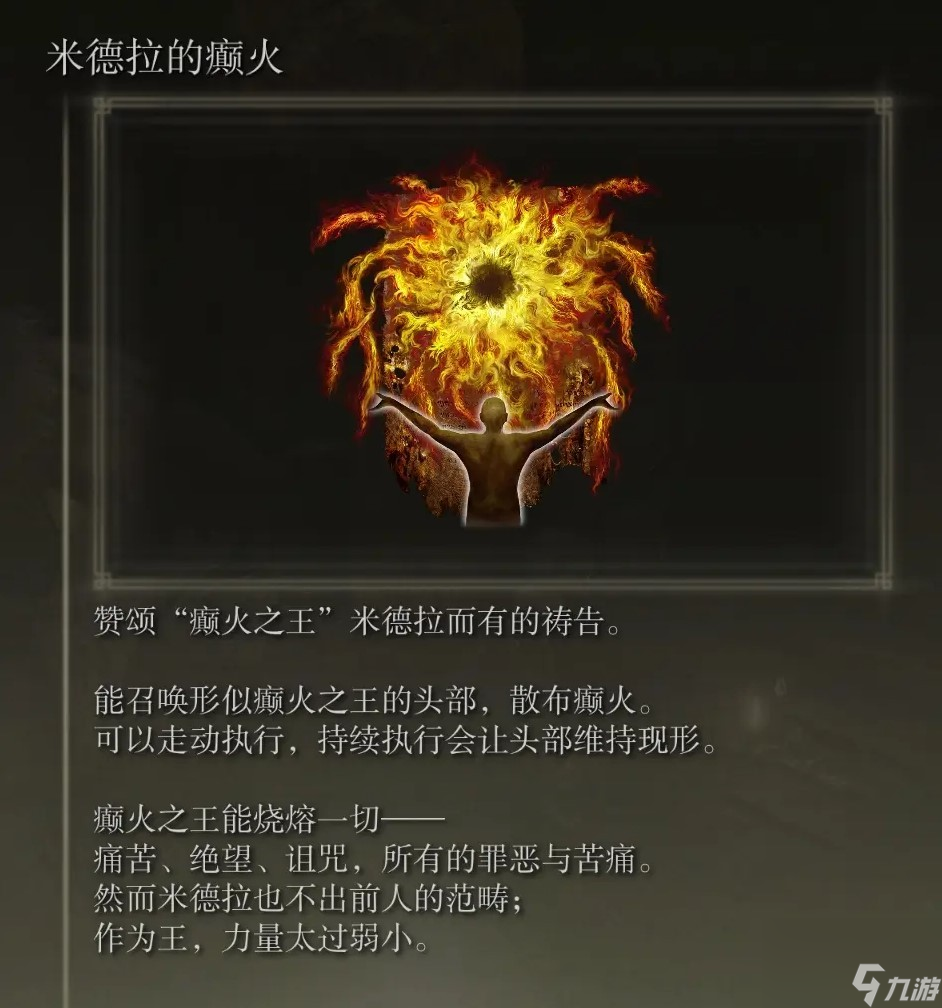 《艾尔登法环》dlc全boss追忆及兑换物品一览