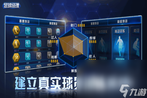 有趣的足球经理手游下载推荐经典的足球经理游戏汇总2024
