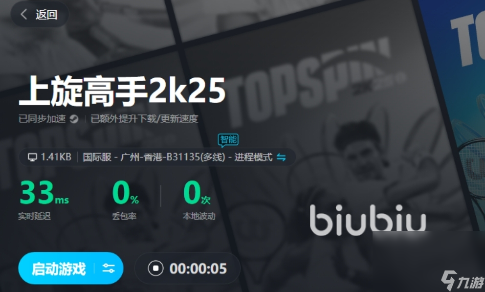 上旋高手2k25卡顿怎么办 上旋高手2k25加速器使用推荐