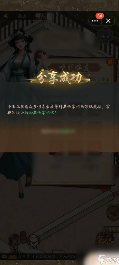 叫我大掌柜如何分享给朋友 叫我大掌柜厢房领家具币怎么分享