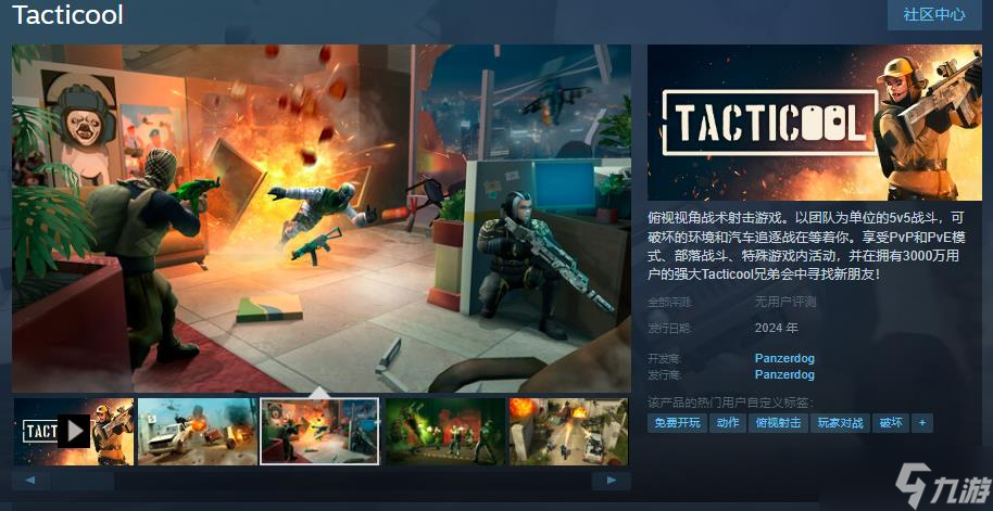 《战术冷却》Steam页面