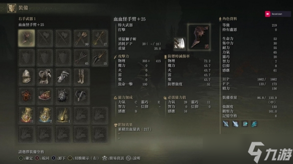 《艾尔登法环》血怪手臂出血流玩法攻略