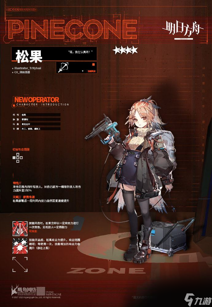 明日方舟松果是谁 明日方舟松果是谁人物介绍