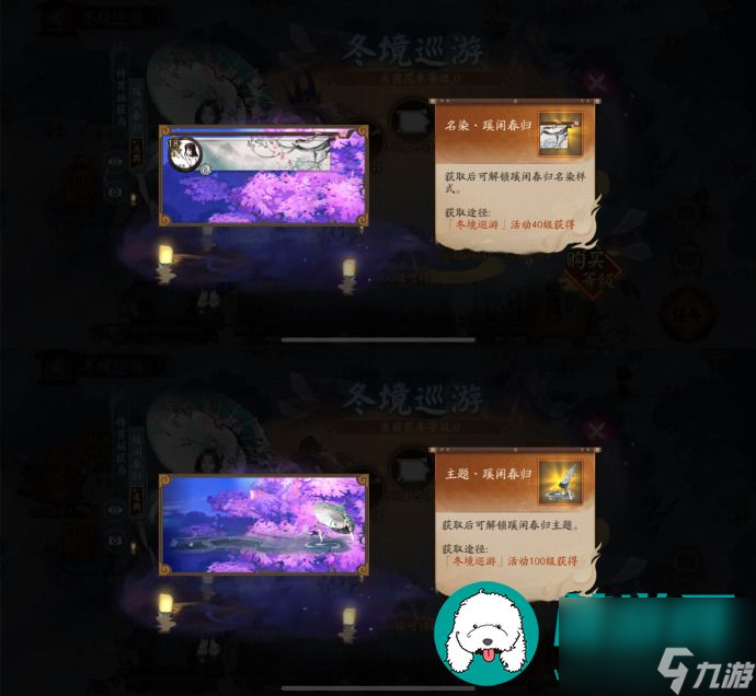 阴阳师冬境巡游活动奖励有哪些-阴阳师冬境巡游活动奖励介绍