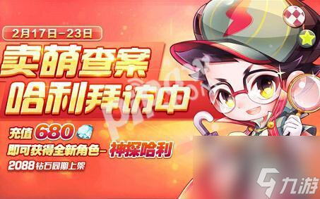 天天酷跑线索棱镜技能介绍神探哈利S宝物分析