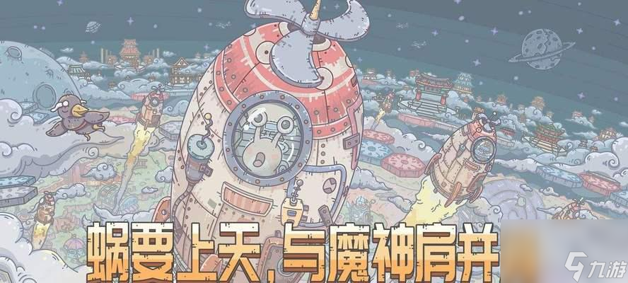 揭秘《最强蜗牛失乐园》（探索游戏属性介绍和玩法攻略）