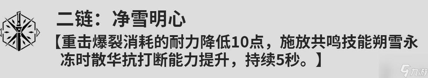 鸣潮散华的共鸣链是什么效果 鸣潮散华共鸣链效果一览