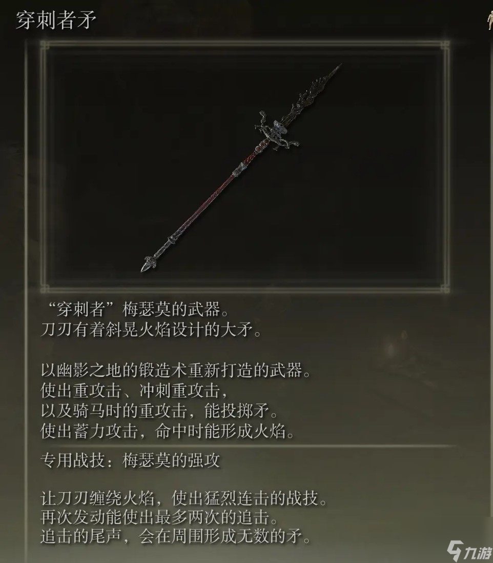 《艾尔登法环》dlc全boss追忆及兑换物品一览