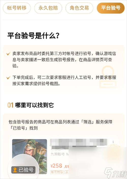 買游戲賬號(hào)平臺(tái)叫什么 正規(guī)的游戲賬號(hào)購(gòu)買app分享