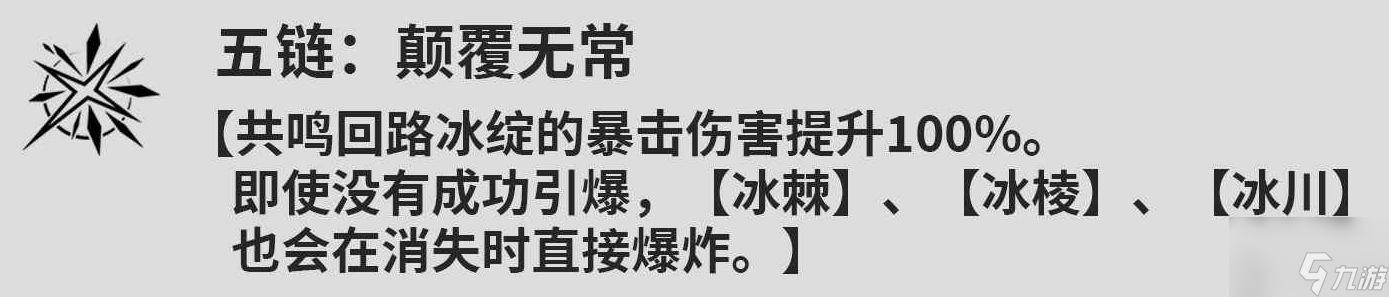 鸣潮散华的共鸣链是什么效果 鸣潮散华共鸣链效果一览