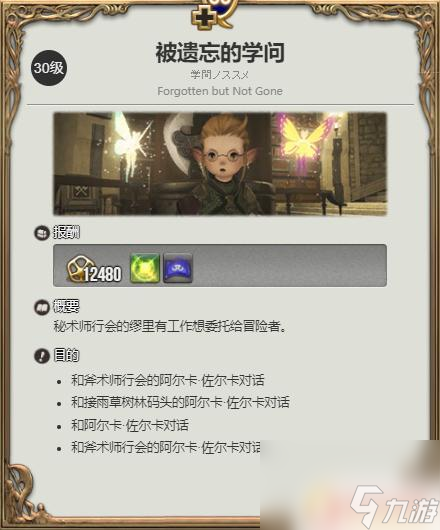 ff14秘術(shù)師轉(zhuǎn)職任務(wù)在哪里接 ff14學(xué)者職業(yè)任務(wù)流程介紹