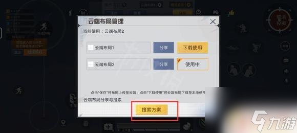 和平精英怎么搜索键位码 键位码在哪里输入