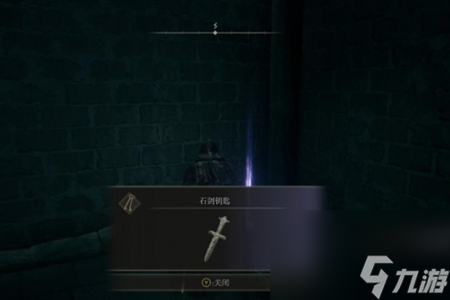 艾尔登法环石钥匙获取攻略