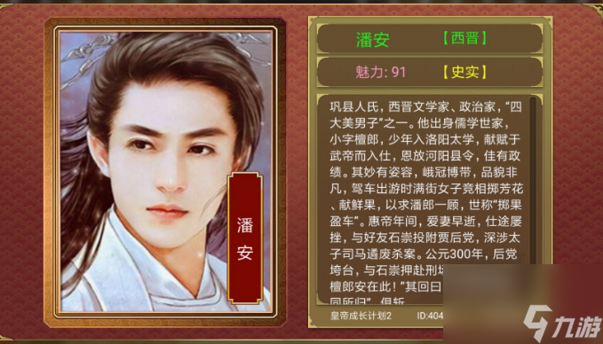 皇帝成長(zhǎng)計(jì)劃2男寵怎么獲得 皇帝成長(zhǎng)計(jì)劃2男寵獲得方法