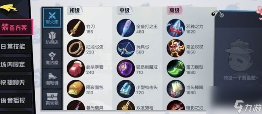 非人学园ADC怎么出装最好