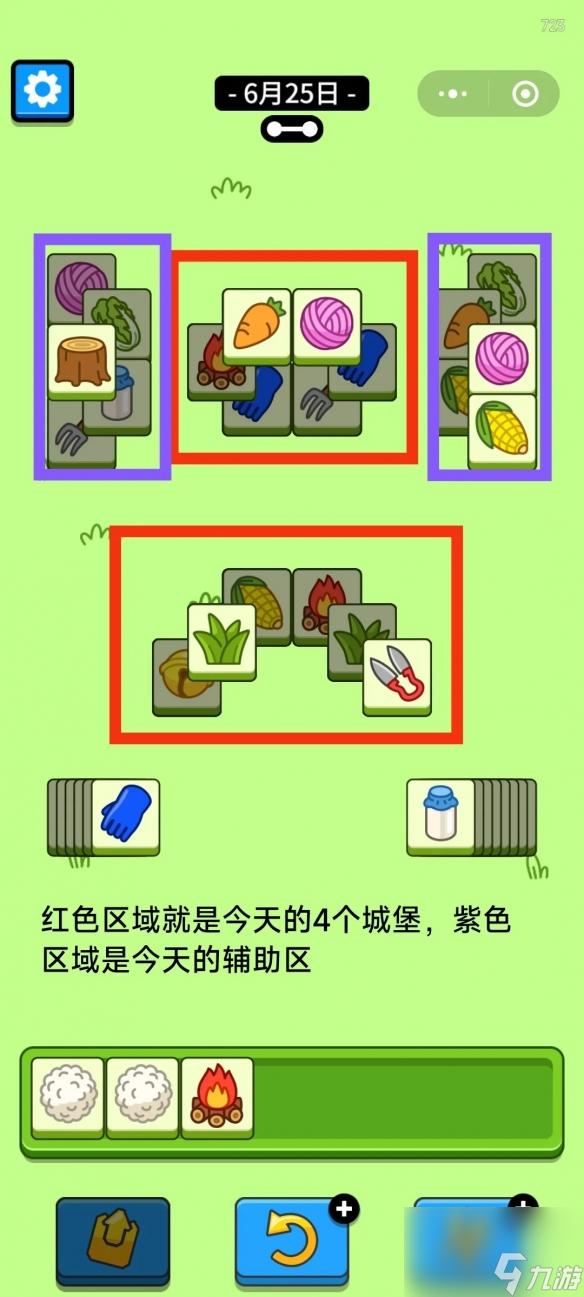 羊了个羊6月25日攻略