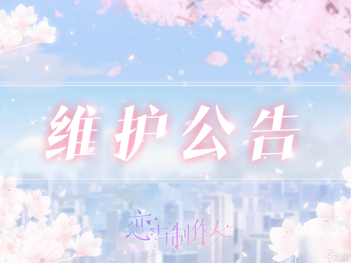 恋与制作人6.25有什么更新