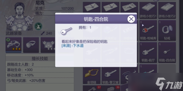 阿瑞斯病毒2下水道钥匙怎么获得