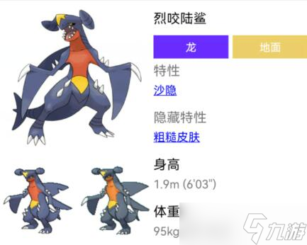 宝可梦朱紫烈咬陆鲨怎么配招