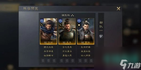《三国谋定天下》许褚阵容搭配攻略
