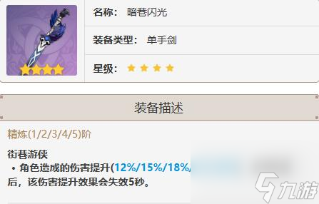 原神班尼特武器详情介绍-原神班尼特武器推荐