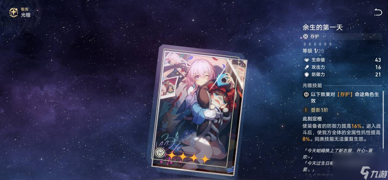 崩坏星穹铁道三月七如何养成