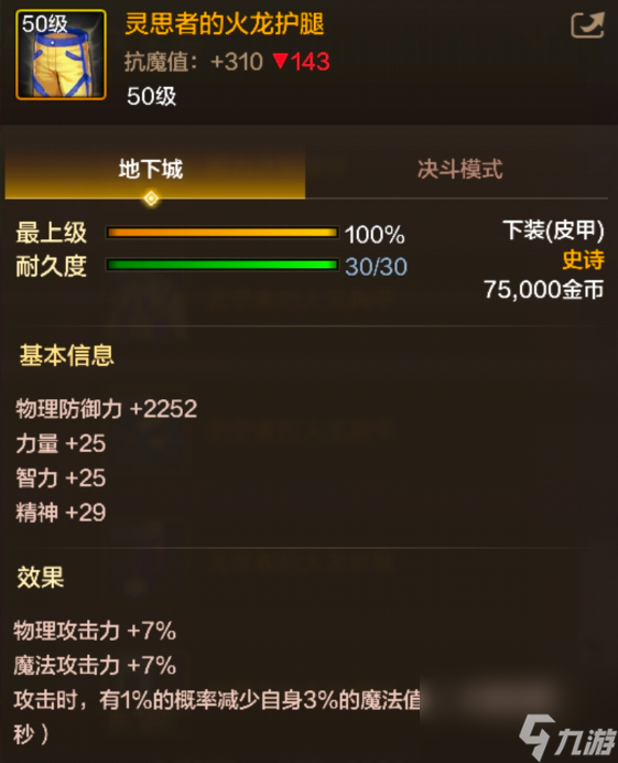 地下城与勇士起源灵思者的火龙护腿装备图鉴