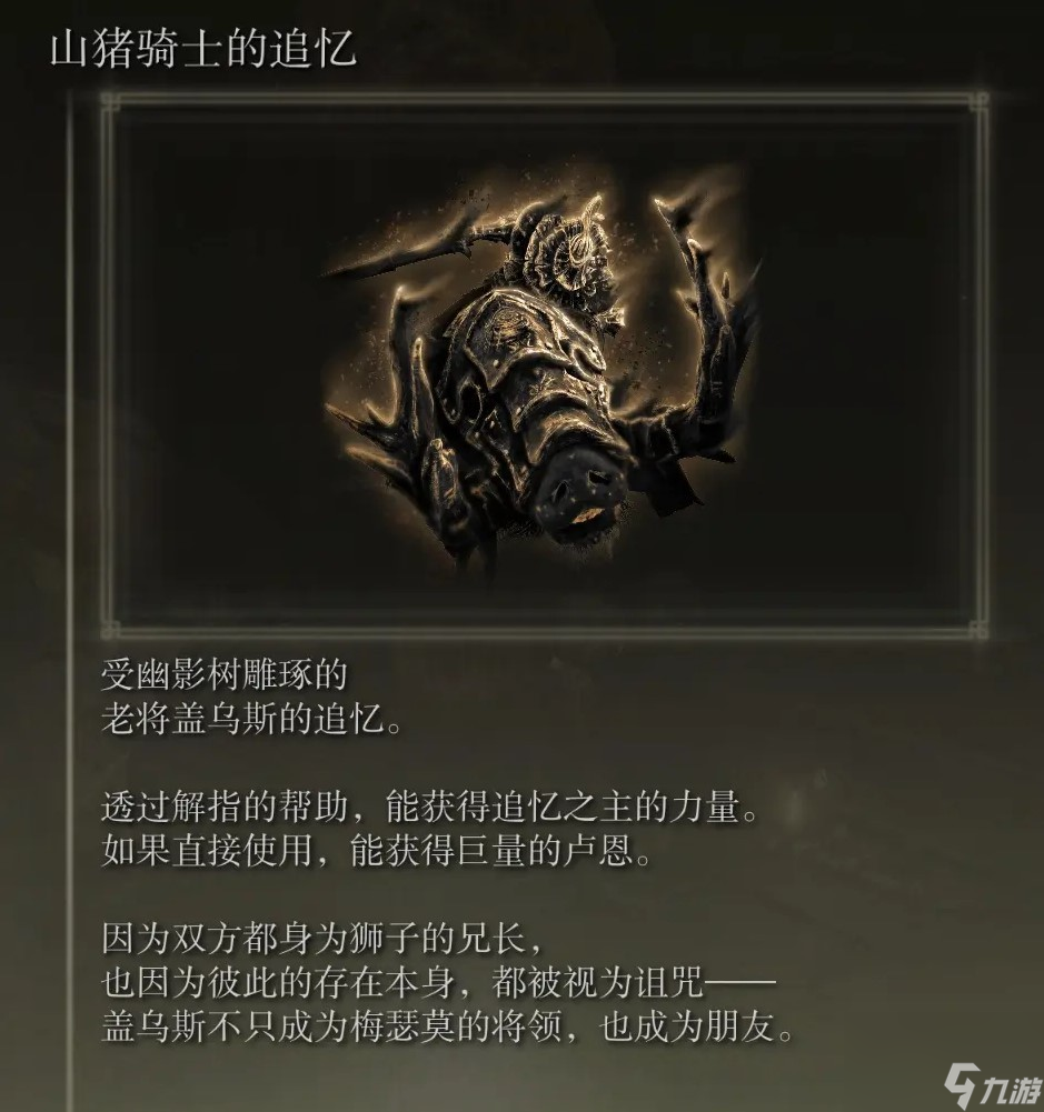 《艾尔登法环》dlc全boss追忆及兑换物品一览