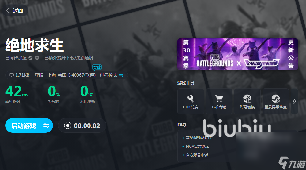 pubg加速器哪个效果好 绝地求生效果好的加速器介绍