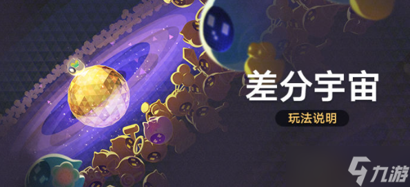 崩坏星穹铁道差分宇宙怎么解锁