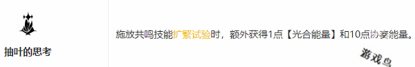 鸣潮维里奈共鸣链怎么加