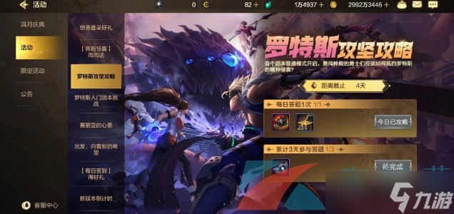 《DNF手游》罗特斯攻坚答题玩法介绍