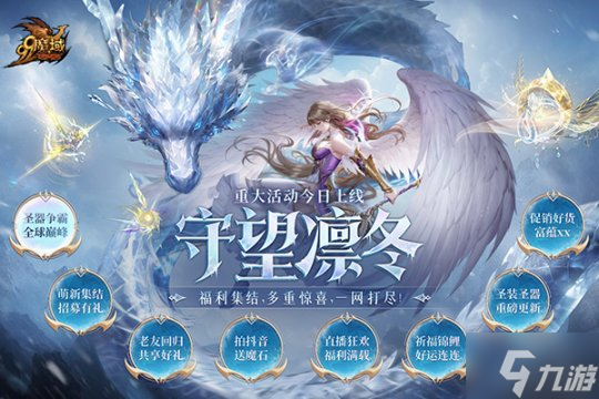 《魔域》“守望凛冬”活动今日震撼上线,携手嘉峪关长城共谱守护篇章