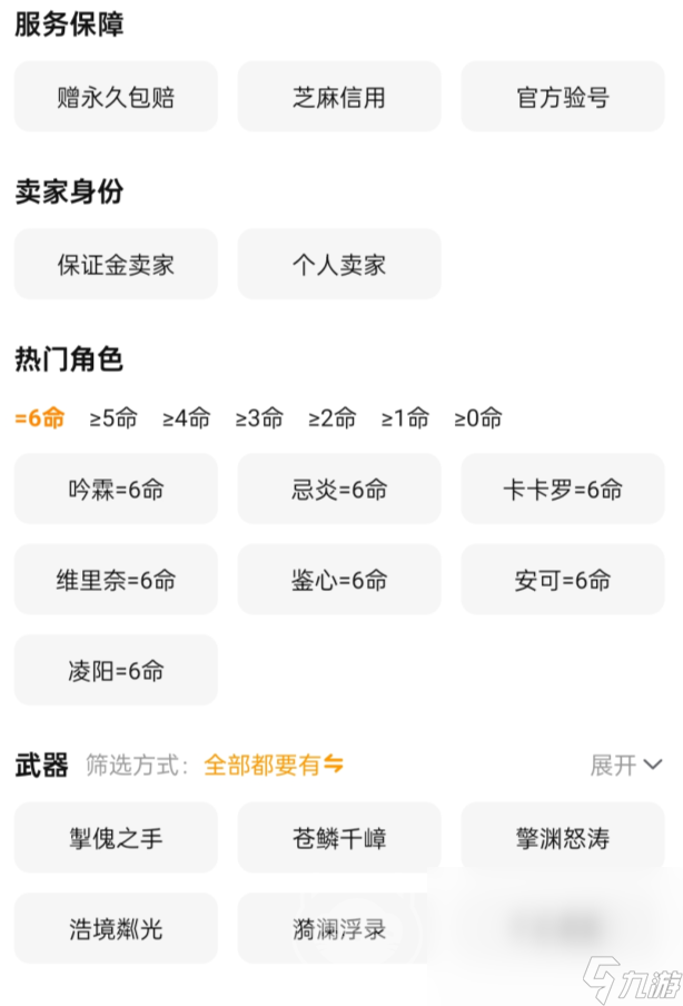 鳴潮買號安全嗎 鳴潮買號會被找回嗎