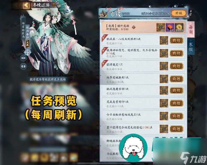 阴阳师冬境巡游活动奖励有哪些-阴阳师冬境巡游活动奖励介绍