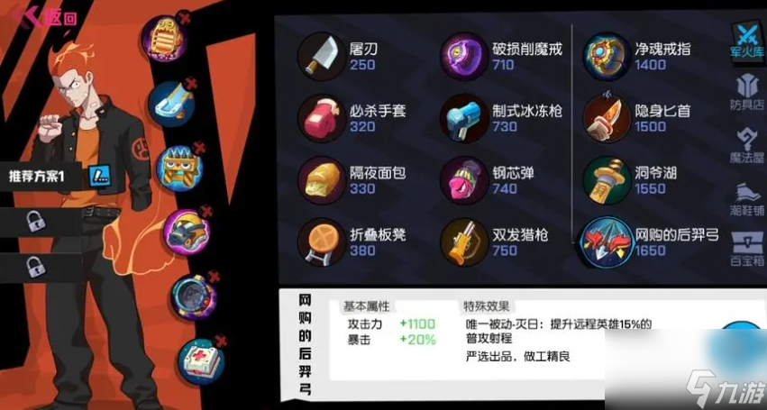 非人学园ADC怎么出装最好