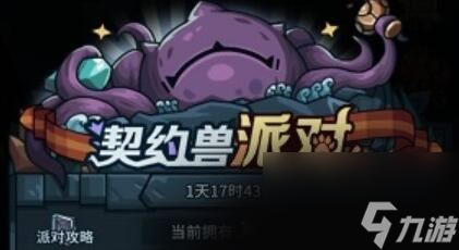 提灯与地下城派对卡有什么用 提灯与地下城派对卡作用玩法介绍