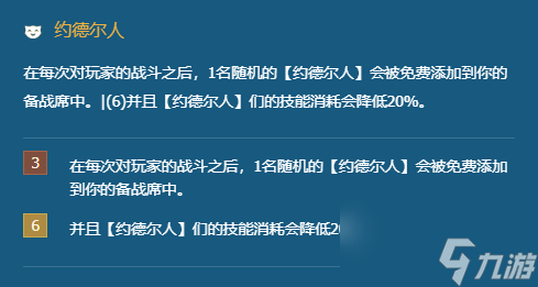 金鏟鏟之戰(zhàn)約德爾人怎么玩 金鏟鏟之戰(zhàn)約德爾人陣容攻略