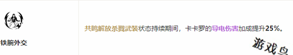 鸣潮卡卡罗共鸣链怎么加